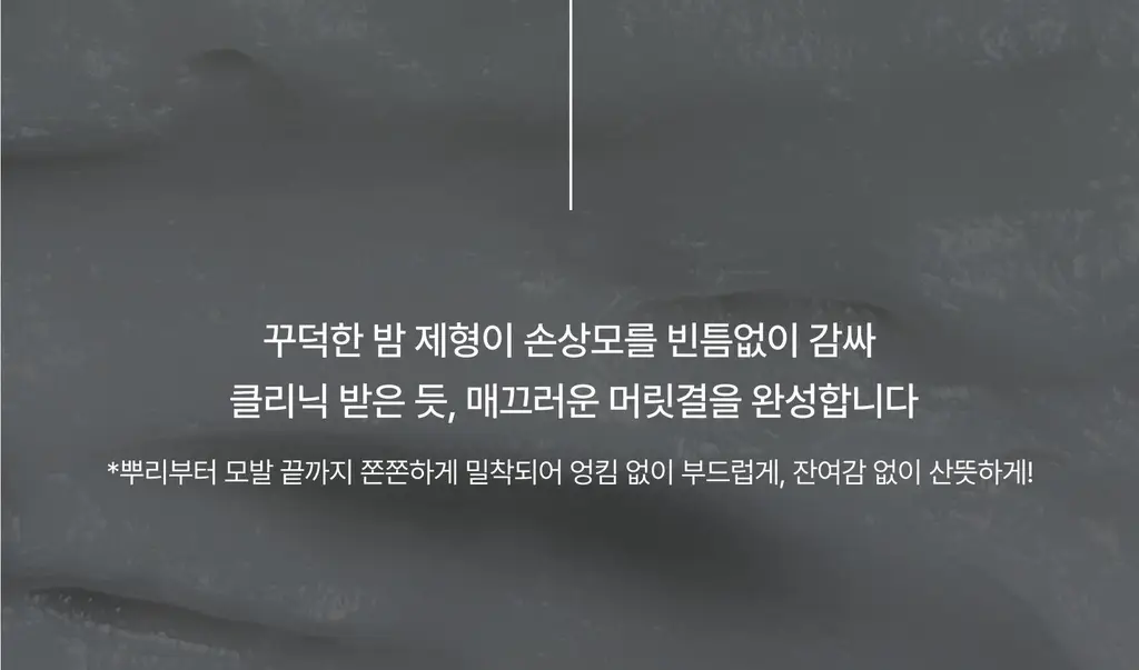 [하늘 PICK/두피겸용쿨링] 에끌무아 더블트러플 탈모케어 퍼퓸 트리트먼트 150ml 상세페이지 46